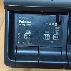 【年内即決OK】2023年購入　パロマ LPガス用コンロ PA-370WA-L／ラクックグラン付きの画像