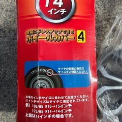 ホイールカバー　14インチの画像