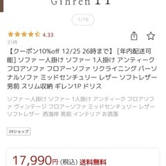 1人がけソファの画像