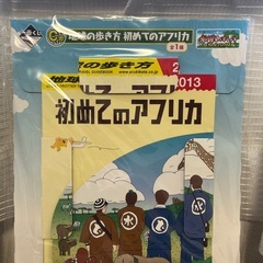 水曜どうでしょう　地球の歩き方　地図の画像