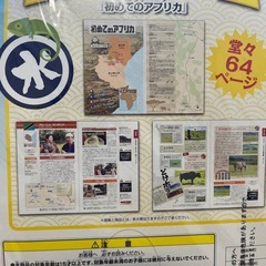 水曜どうでしょう　地球の歩き方　地図の画像