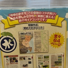 水曜どうでしょう　地球の歩き方　地図の画像