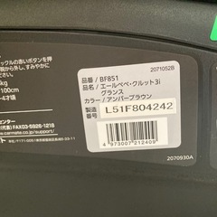 エールべべ  チャイルドシート　中古  isofix 　の画像
