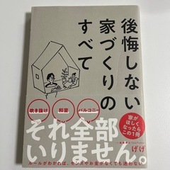 家づくりの本　3冊セットの画像