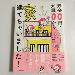 家づくりの本　3冊セットの画像