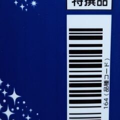ﾁｬｰﾐｰﾏｼﾞｶ除菌ﾌﾟﾗｽ220ml3本300円の画像