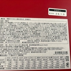 ダロワイヨ　マカロンの画像