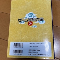 ポケモン攻略本の画像