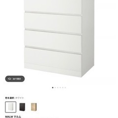 IKEA MALMマルム　チェスト　値段交渉OK！の画像