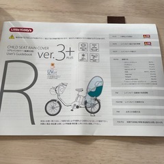 自転車レインカバー　チャイルドシートカバーの画像
