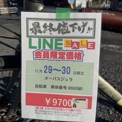 完売致しました　🌻2025/12/28〜30日ビッグワンセール開催🌻 オーパスジュラ5-8の画像