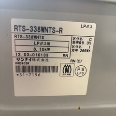 リンナイ ガスコンロ LPガス用｜RTS-338WNTS-R｜グリル付｜動作確認済の画像