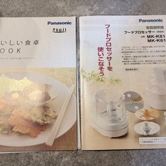 Panasonic フードプロセッサー　の画像