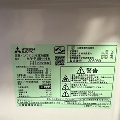 三菱冷凍冷蔵庫　MR-P15H MR-P17Hの画像