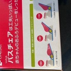 リッチェル　バスチェア
の画像