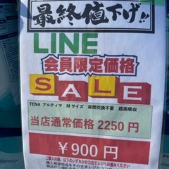 🌻2025/12/28〜30日ビッグワンセール開催🌻 TENA アルティマ Mサイズ5-10の画像