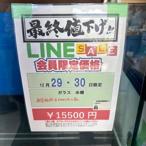 ?2025/12/29 〜2025/12/30 まで限定ビッグワンセール開催?【ガラス水槽】　15500円　27ー230