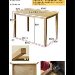 広めの机　ダイニングテーブルの画像