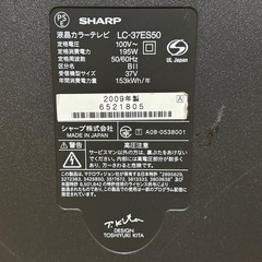 シャープAQUOS 37インチ液晶テレビ2009年製の画像