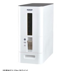 アスベル S計量米びつ 12kg ホワイトの画像