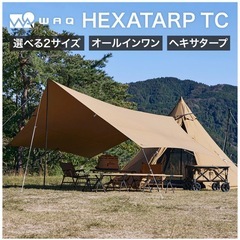 WAQ ヘキサタープ　TC\Lの画像