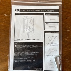 ベビーチェアーの画像