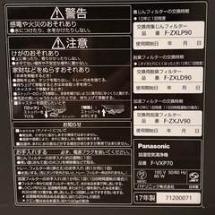 パナソニック　加湿空気清浄機　F-VXP70の画像