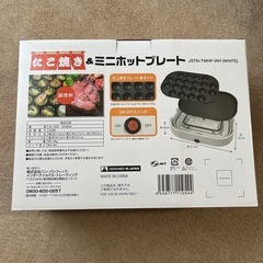 たこ焼き&ミニホットプレートの画像