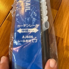 カーテンレール 新品の画像