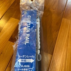 カーテンレール 新品の画像