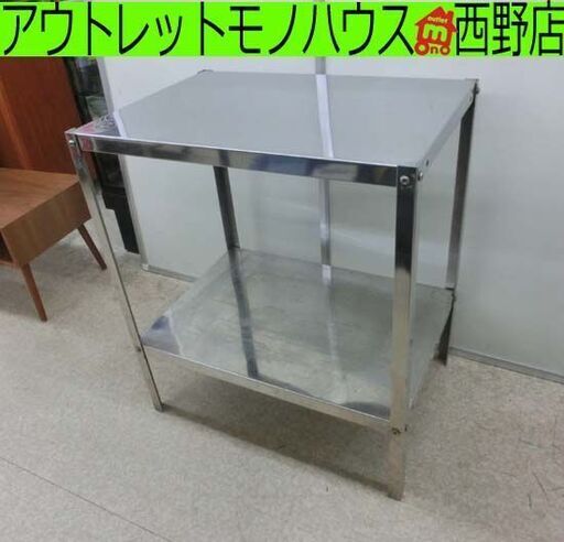 ステンレス作業台 2段 W70D49H80 キッチン 水槽台 ラック 棚 テーブル 多目的 業務用 台所 札幌 西野店