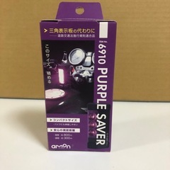 パープルセーバー6910の画像