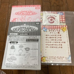 おうちで開店！ポケモンやき屋さんの画像