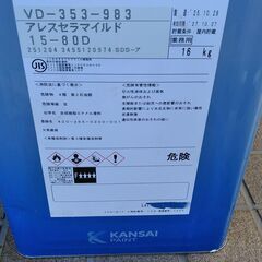住宅用塗料　アレスセラマイルド　関西ペイント　１５－８０D　開封済み　残り４/5 位の画像