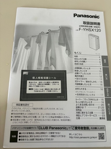 【予約中】Panasonic ハイブリッド　衣類除湿乾燥機　F-YHSX120