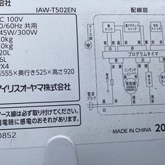 2020年洗濯機の画像