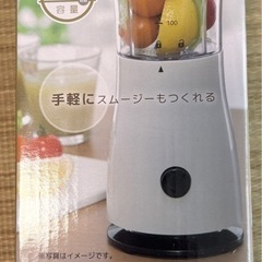 【譲渡先確定】【無料】ミニブレンダー（ミキサー）飲み口付きでそのまま飲める！の画像