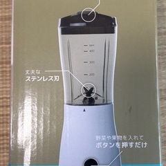 【譲渡先確定】【無料】ミニブレンダー（ミキサー）飲み口付きでそのまま飲める！の画像