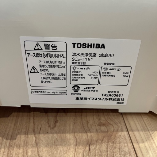 温水洗浄便座　ウォシュレット