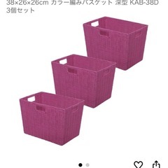 ピンクのバスケット　7つセットの画像