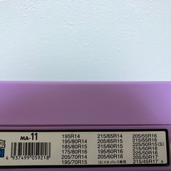 タイヤチェーンの画像