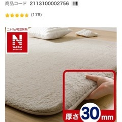 ニトリ極厚30mmウレタン入り 保温+吸湿発熱+蓄熱+防汚+防音ラグ(Nウォーム200X280 MX14)の画像