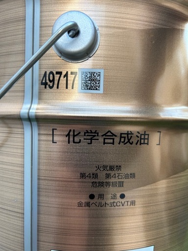 ENEOS X PRIME 省燃費型CVTフルード