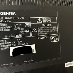 TOSHIBA 東芝 23V型 液晶テレビ（23S7）HDMI対応の画像
