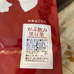 がぶ飲み黒豆茶の画像
