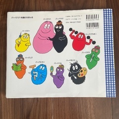 バーバパパのちえあそび (知識のえほん 6)の画像