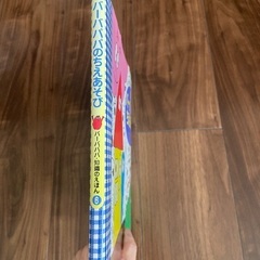 バーバパパのちえあそび (知識のえほん 6)の画像