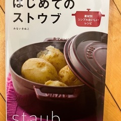 【美品】ストウブ 「 ピコ ココット ラウンド チェリー 22cm 」 両手 鋳物 ホーロー 鍋 IH対応の画像