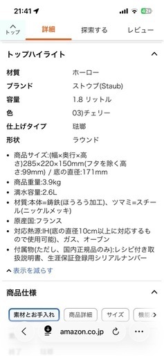 【美品】ストウブ 「 ピコ ココット ラウンド チェリー 22cm 」 両手 鋳物 ホーロー 鍋 IH対応