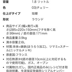 【美品】ストウブ 「 ピコ ココット ラウンド チェリー 22cm 」 両手 鋳物 ホーロー 鍋 IH対応の画像